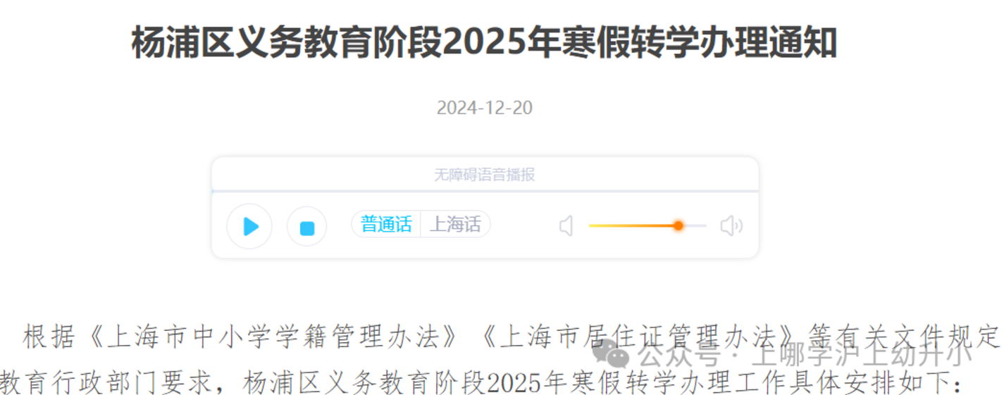 杨浦区2025年寒假转学政策！相关资料 2