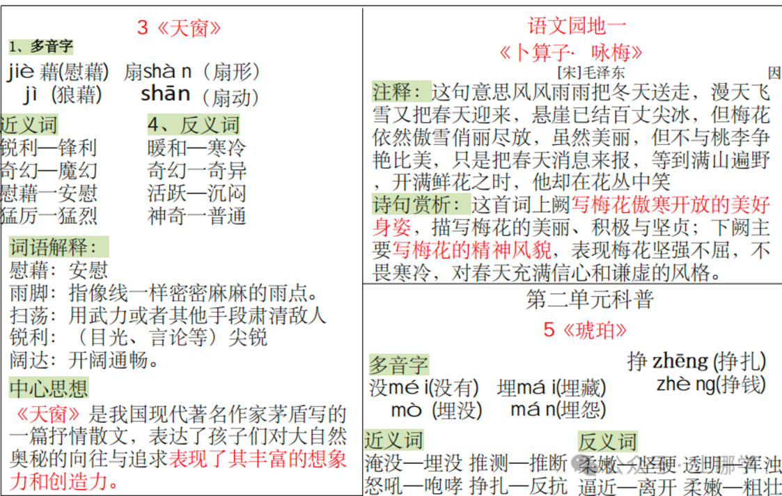 新版课课贴1-6年级语文下册，免费领取！相关资料 31
