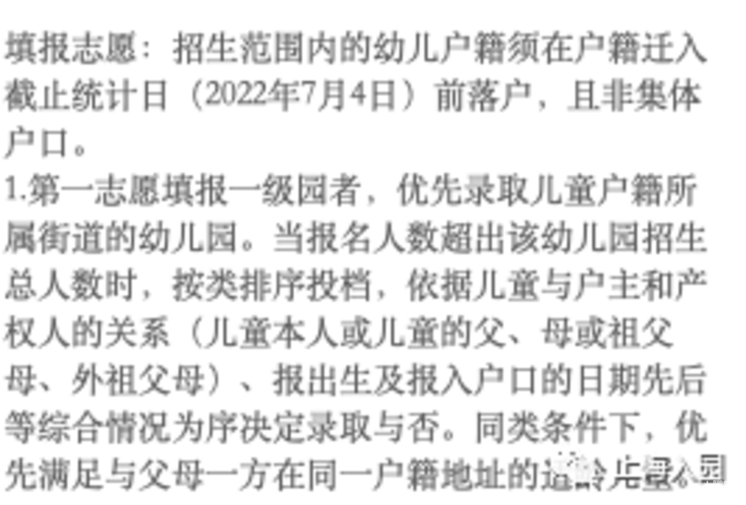 2022年上海16区入园“人户一致”政策解析！户主、产权人、入户年限一定要弄清！相关资料 3