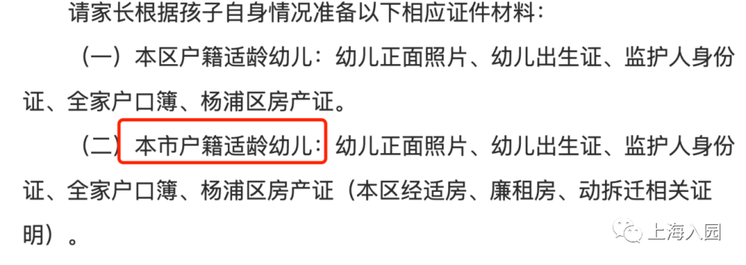 跨区入园有风险！2022年上海16区入园“人户分离”详解出炉！这2区人户分离幼儿上不了公办园！相关资料 9