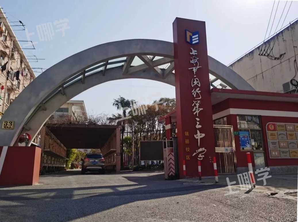 喜讯！上海再添4所市重点学校，上外新校首招分数线全区第二！今年还重磅签约复旦、上实等名校！相关资料 7