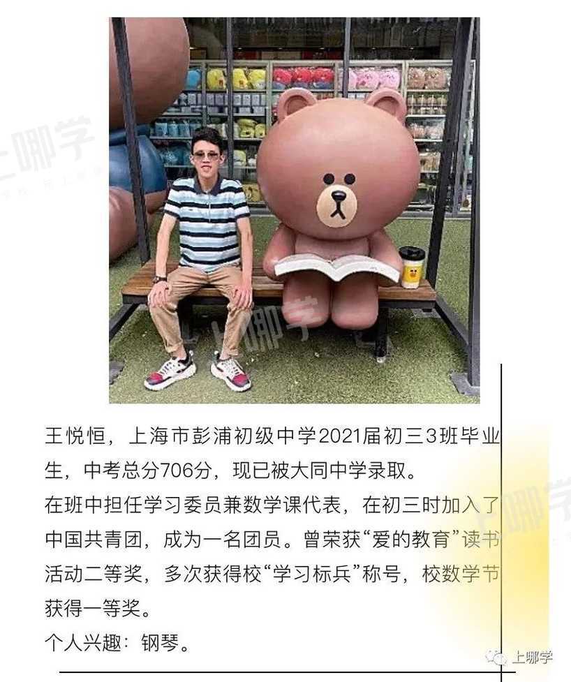 太牛了！2021上海13所初中公布最新中考录取情况！多位优秀毕业生齐聚“四校八大”，前排围观学霸学神！相关资料 36