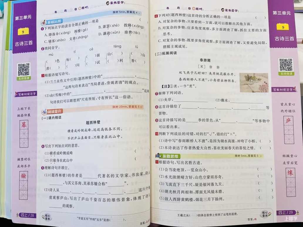 开学啦！新学期预习+练习+复习小学教辅这一套就够！相关资料 10