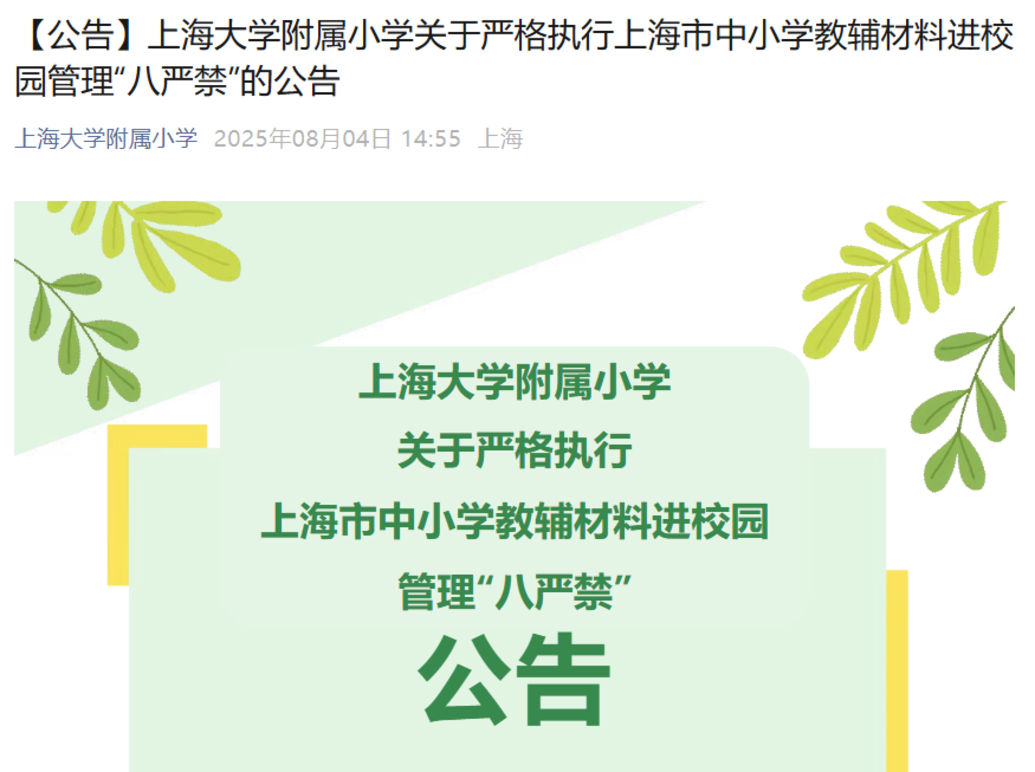 上海发布中小学新规！相关资料 6