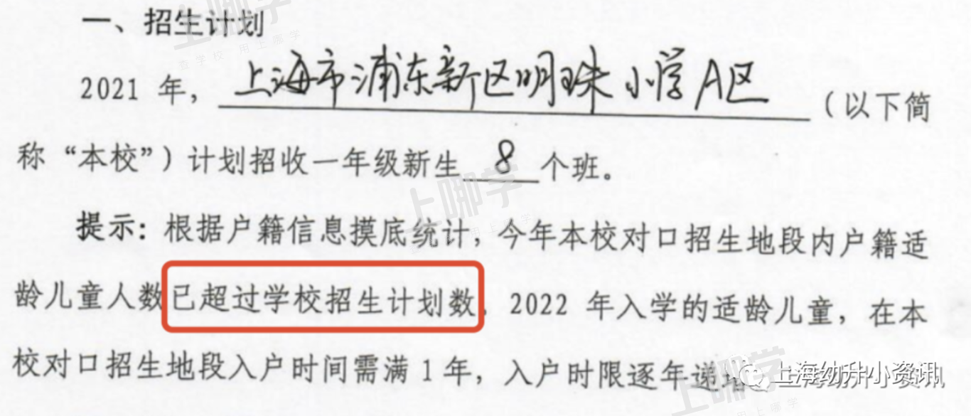 2022超额预警！上海12所小学规定“入学门槛”！部分入户不满2年直接统筹，你家入户年限达标吗？相关资料 16