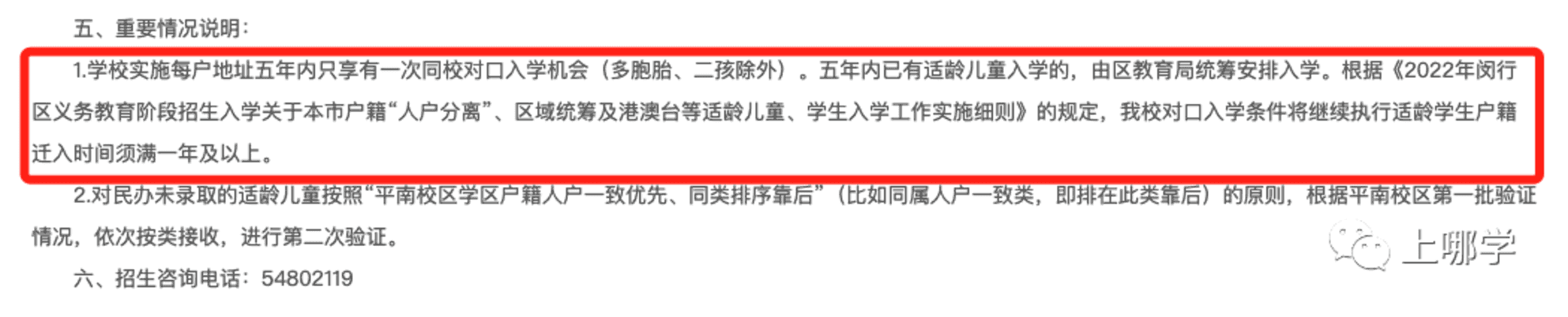 学位预警！上海89所公办小学发布2022超额预警！你家学位安全吗？相关资料 8