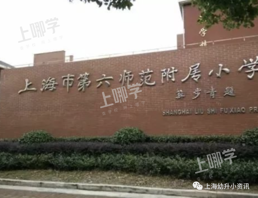 2022超额预警！上海12所小学规定“入学门槛”！部分入户不满2年直接统筹，你家入户年限达标吗？相关资料 20