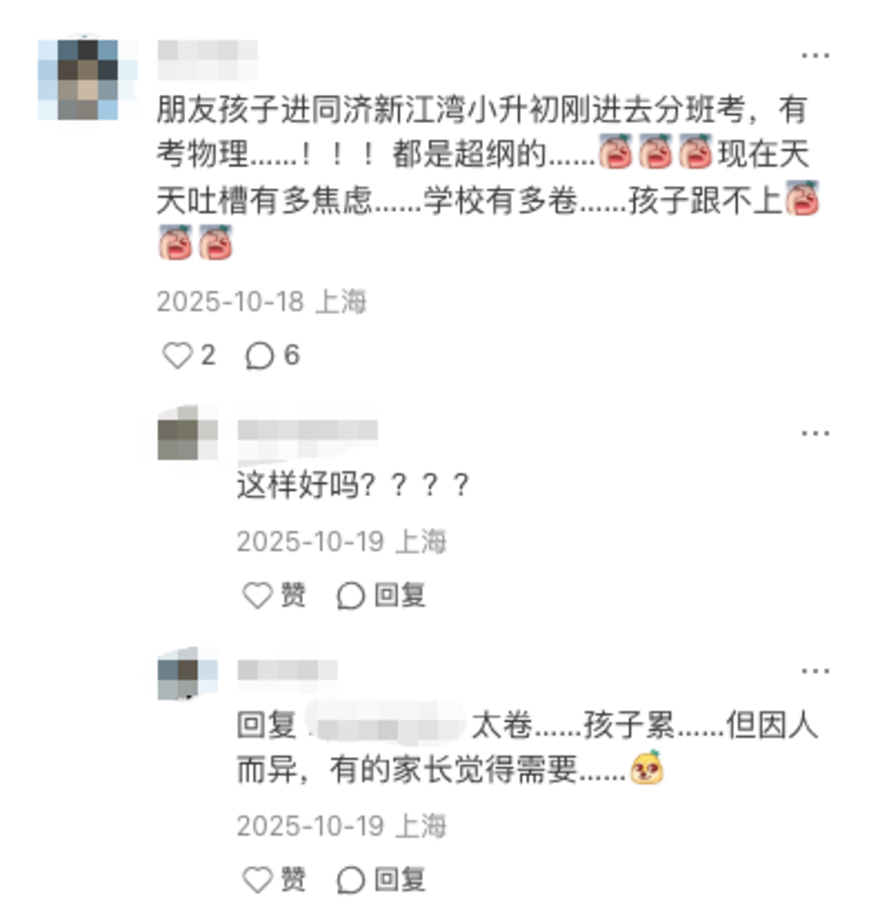 上海最受争议黑马校，今年中考塌房了？相关资料 18