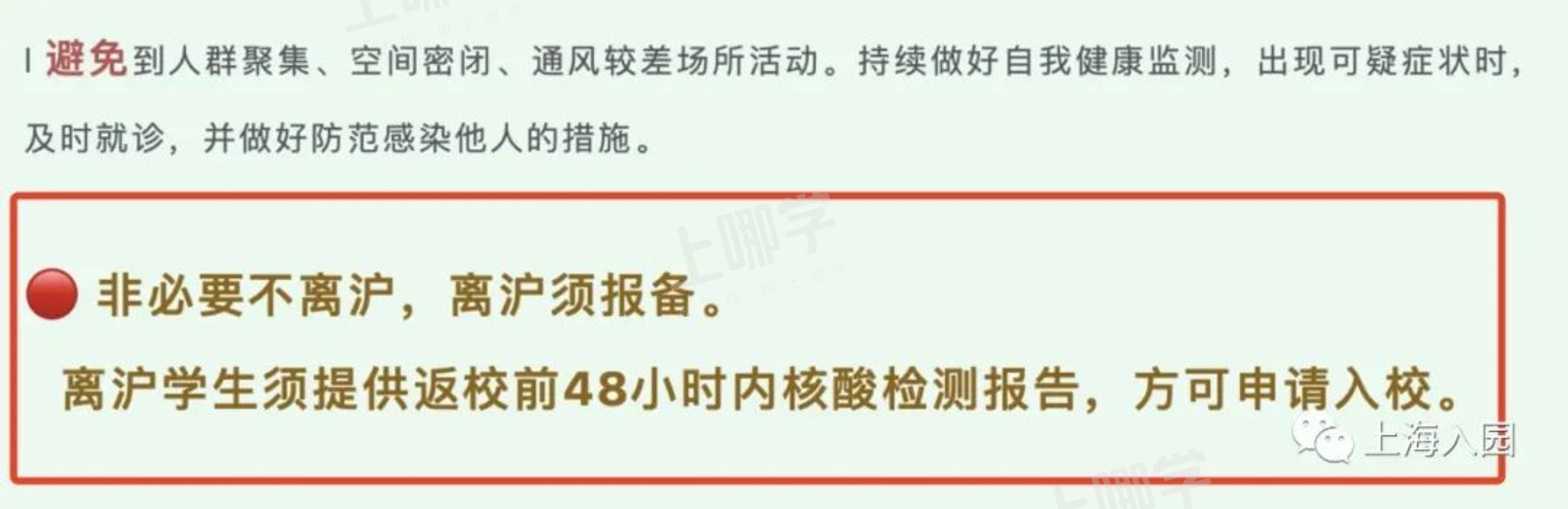 国庆可以离沪吗？上海部分幼儿园须提供48小时内核酸报告！否则影响节后返园！相关资料 8