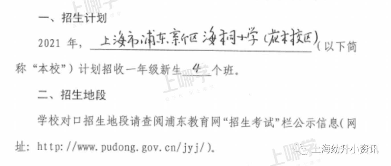 官宣！上海23所学校正式批准改名！签约名校，潜力巨大！优质资源持续起飞！相关资料 23