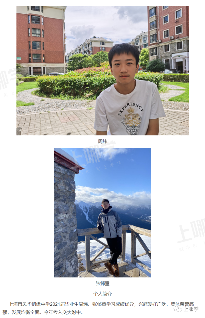 太牛了！2021上海13所初中公布最新中考录取情况！多位优秀毕业生齐聚“四校八大”，前排围观学霸学神！相关资料 22