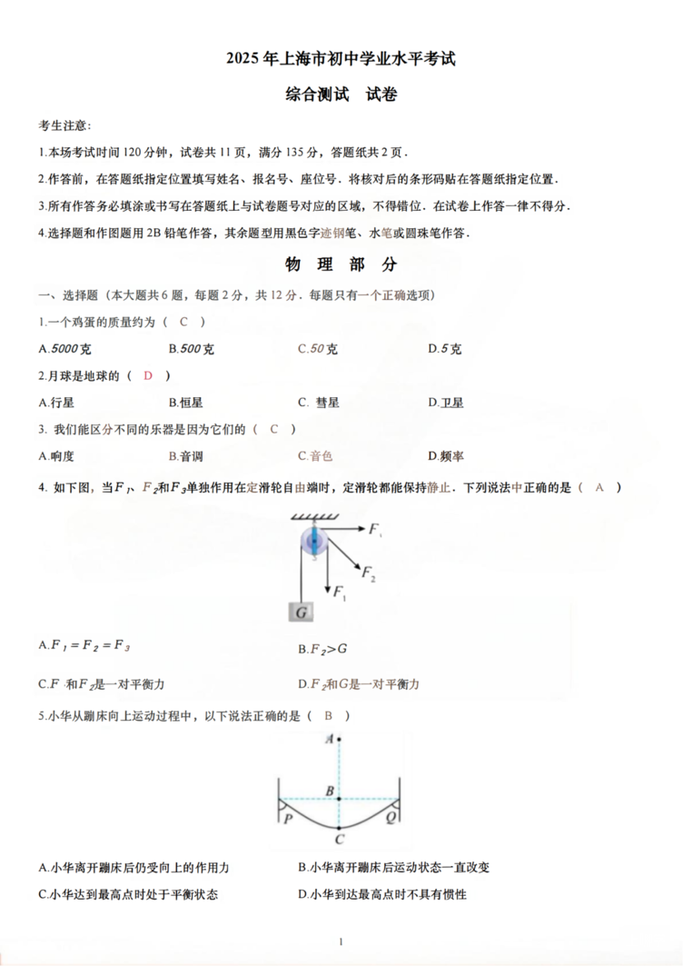 2025年上海中考真题回忆及部分解析~相关资料 33