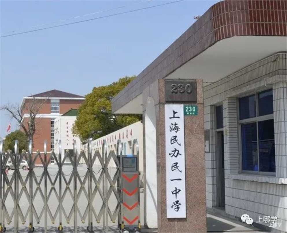 太赞了！2022年上海统招接受调剂志愿的民办学校大汇总！逸夫，爱菊，兰生今年都接受调剂志愿！相关资料 103