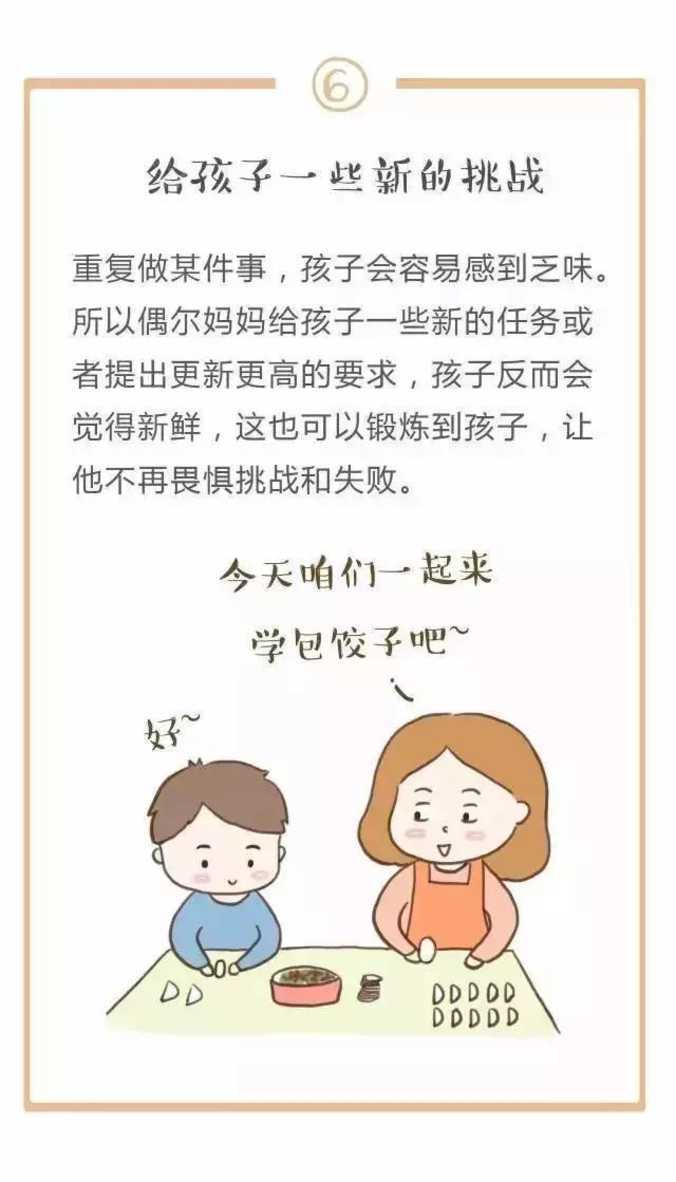 孩子平时在家做不做家务？劳动教育很重要！这份家务年龄表请收好！相关资料 14