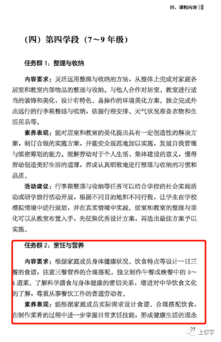 教育部：9月起中小学劳动课要学煮饭！相关资料 3
