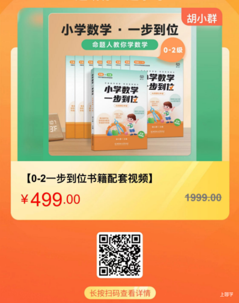 “数学名师”胡小群的肺腑之言：套路、硬背、不理解，学不好数学！相关资料 2