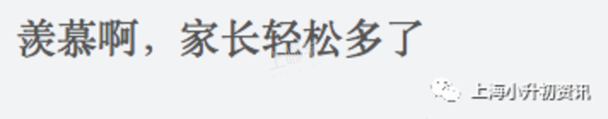 双职工家庭福音！上海这所学校免费提供课后服务！最晚延时至19:30，含晚餐、校车相关资料 2