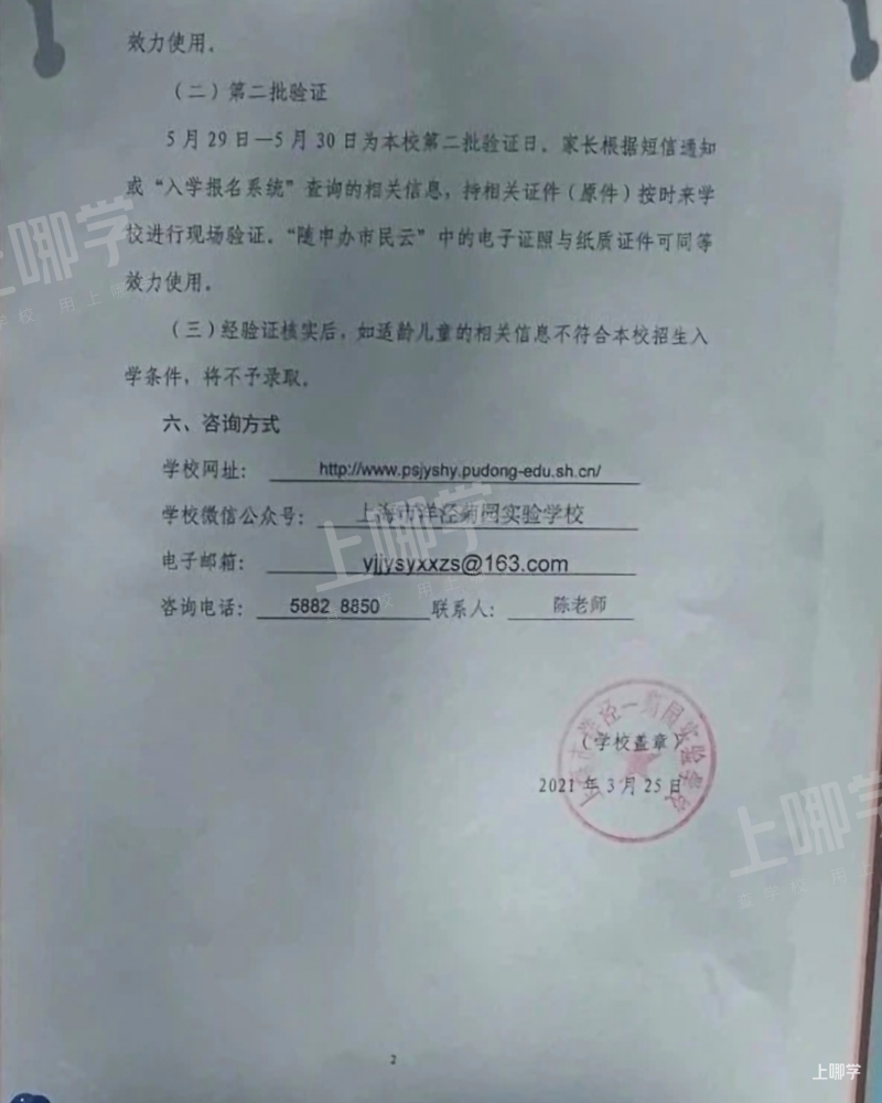 上海市优质小学资源--洋泾菊园实验学校！附2021年招生简章！相关资料 3