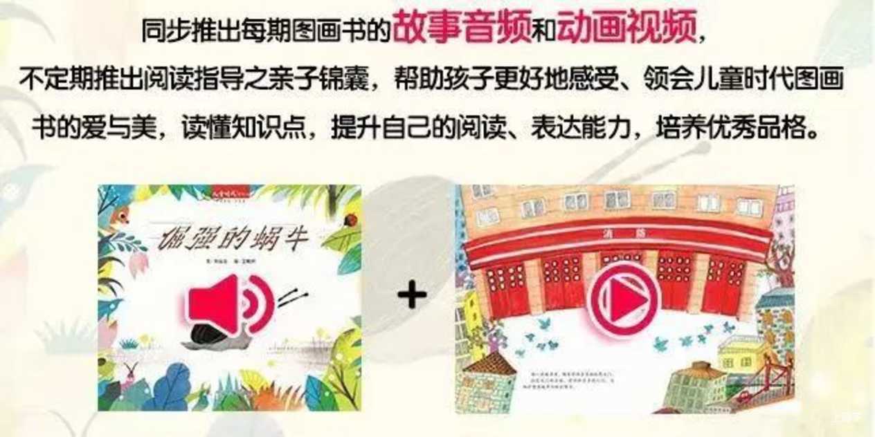 宋庆龄主席创办，明星宝宝都在读的《儿童时代图画书》新年首发，再送价值398元大礼包！相关资料 42