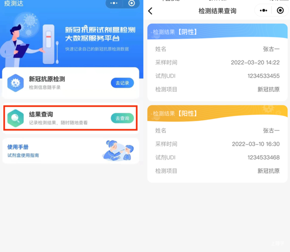 抗原检测结果如何登记？如何线上查询？来看攻略~相关资料 7