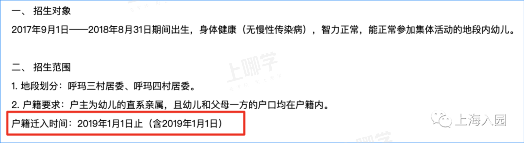 上海10所“超严地段招生”的幼儿园！最后一所房产不足4年可能被统筹！相关资料 8