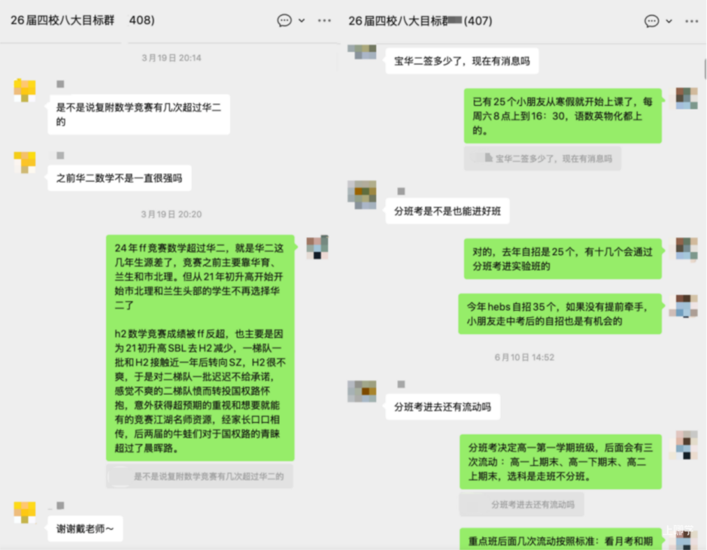 2027四校/八校/中考目标交流群相关资料 10
