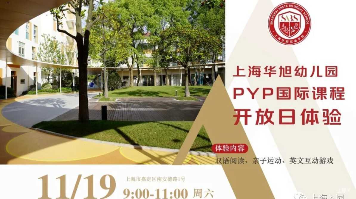 【221116三条等】还有机会！上海11月托育园&幼儿园更新预约，附报名通道～相关资料 25