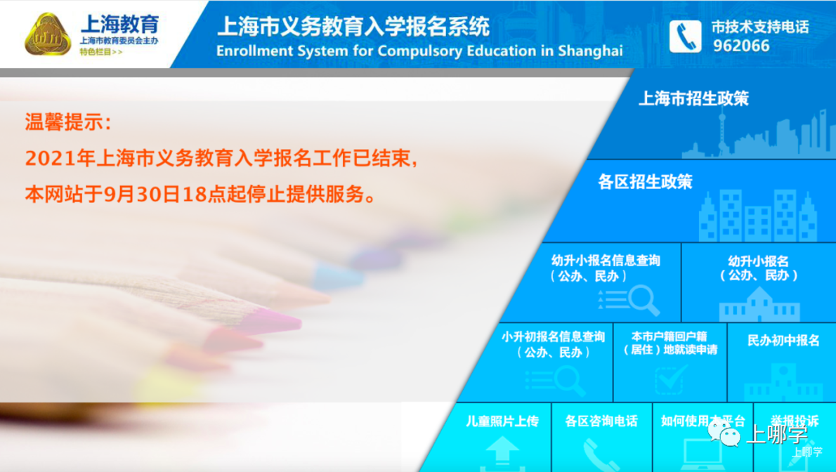 重磅！上海2022年16区义务教育政策发布！今年12区继续执行五年一户！相关资料 3