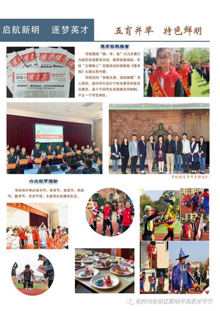2021余杭新明半岛英才学校-招生简章/开放日相关资料 7