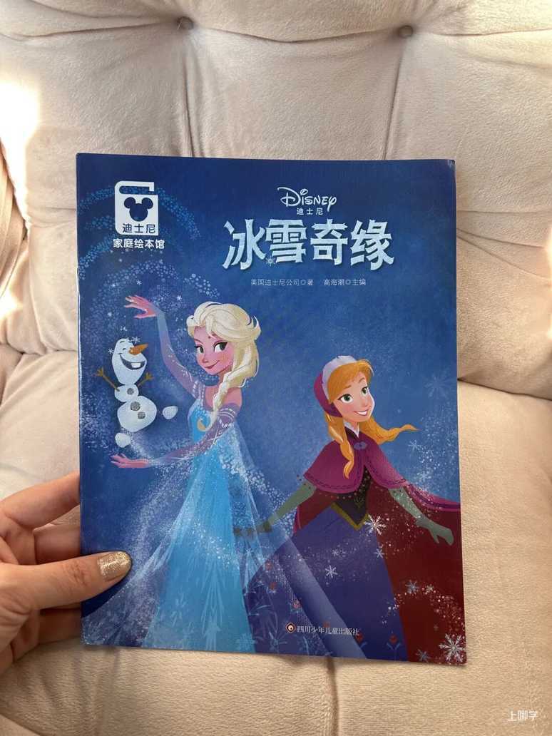 终极薅羊毛！迪士尼正版授权每本不到3元！3-6岁家庭绘本套装12册，冰雪奇缘、疯狂动物城…抢爆了！相关资料 15