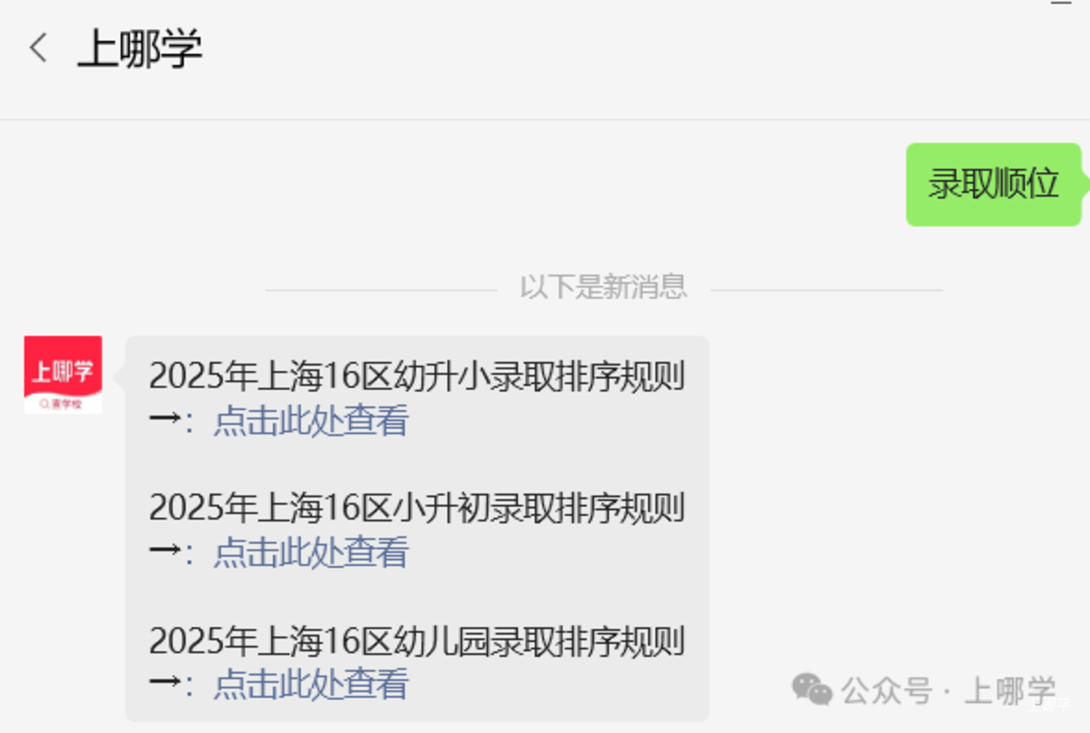 25年上海16区小升初对口方式汇总！除了对口升学，还有这些选择~相关资料 3