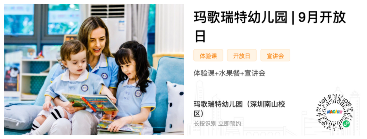 9月探园启动！深圳这批幼儿园还能报名！自带托班，有延时服务…附最新开放日～相关资料 11