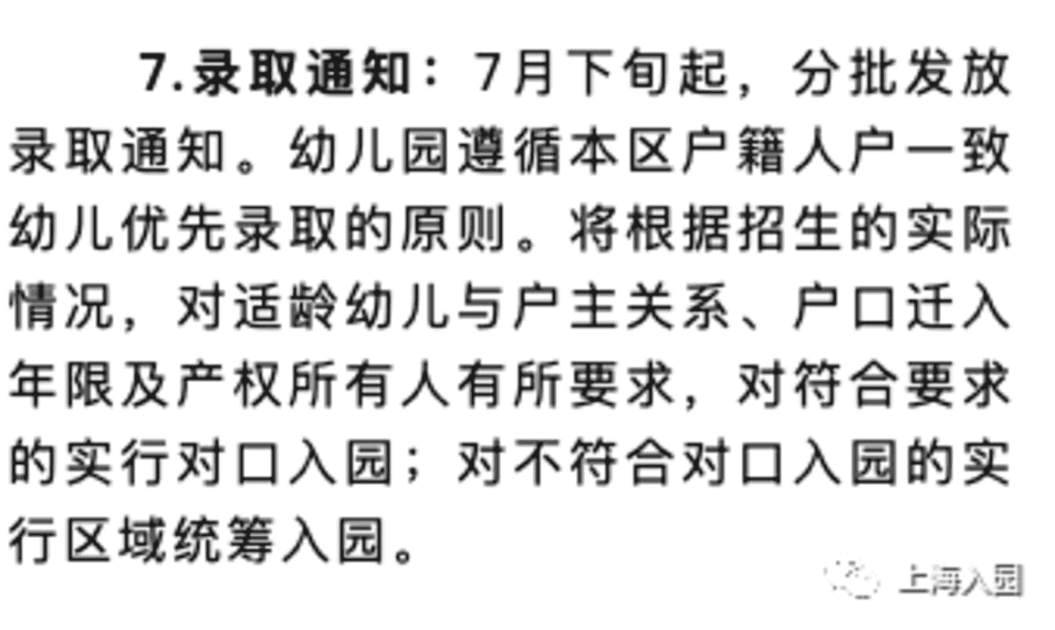 2022年上海16区入园“人户一致”政策解析！户主、产权人、入户年限一定要弄清！相关资料 12