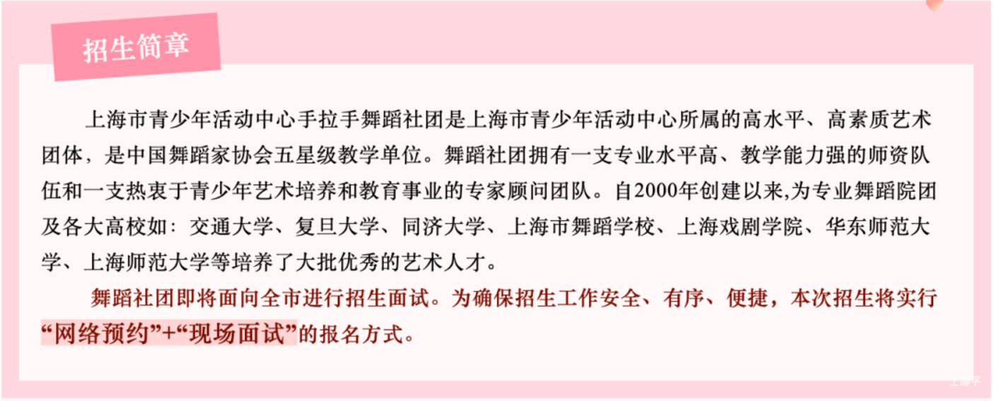 上海市青少年活动中心手拉手舞蹈社团开始招生啦！幼儿园小班至初二学生可报！相关资料 3