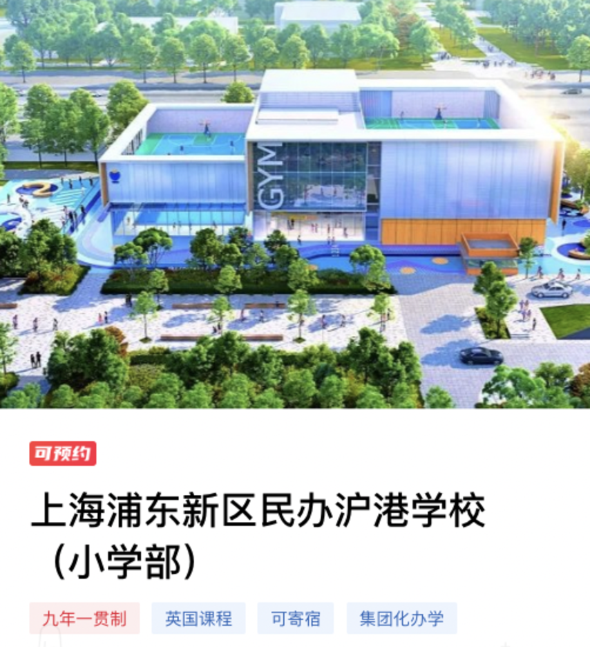 2024幼升小！上海多所民办小学秋招已启动！附探校活动链接～相关资料 90