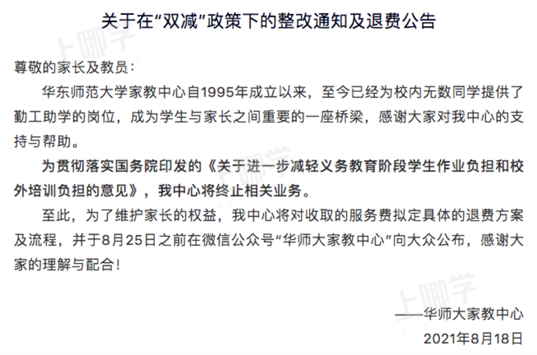 上海“双减”细则即将出炉！8月27日起，停止暑期学科类培训！设立培训收费指导价，广告全部下架 ！相关资料 2
