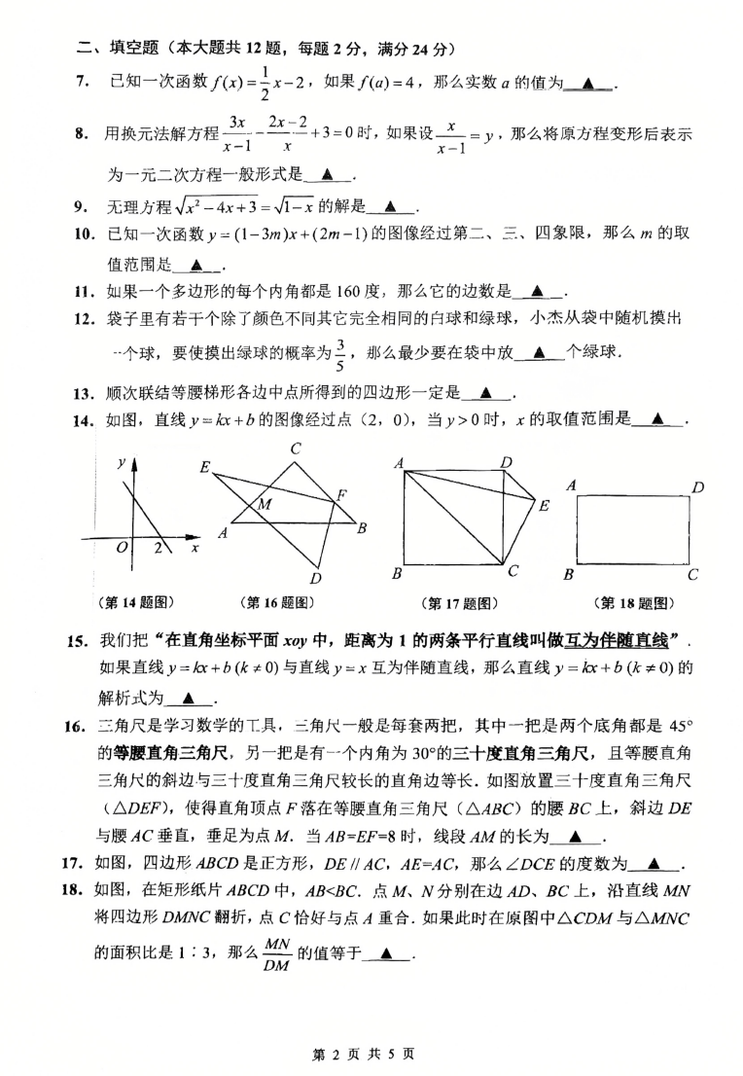 2024-2025学期初二下学期，闵行、徐汇数学期末试卷~相关资料 3