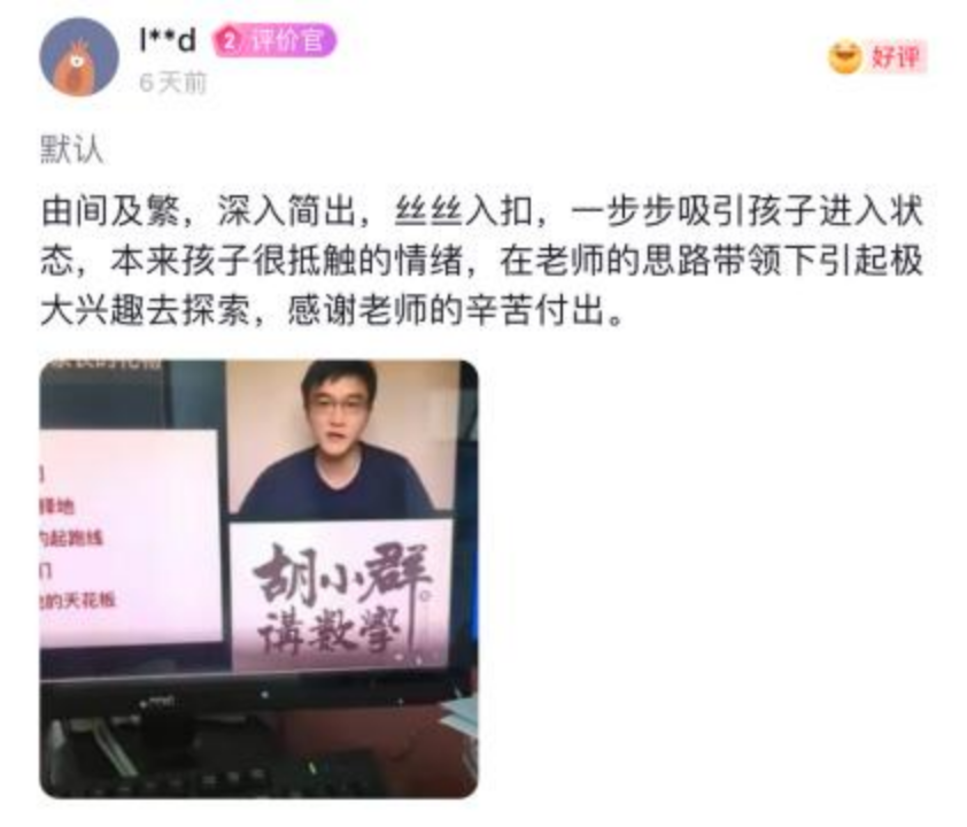 “数学名师”胡小群的肺腑之言：套路、硬背、不理解，学不好数学！相关资料 5