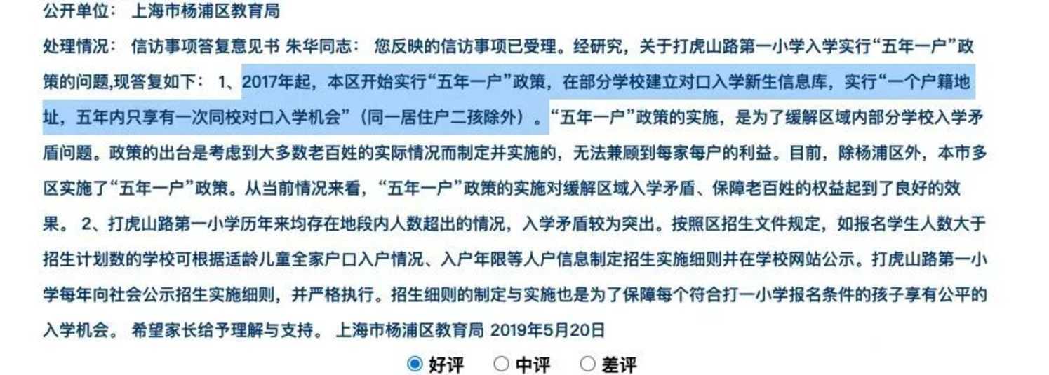 重大调整!2023年上海各区“五年一户”政策明确,3区有新变化,租房会占用房东学位吗?相关资料 5