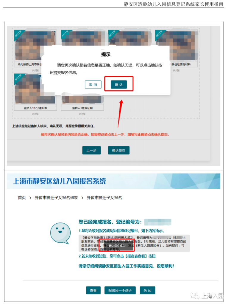 静安区适龄幼儿入园信息登记系统家长使用指南！相关资料 28