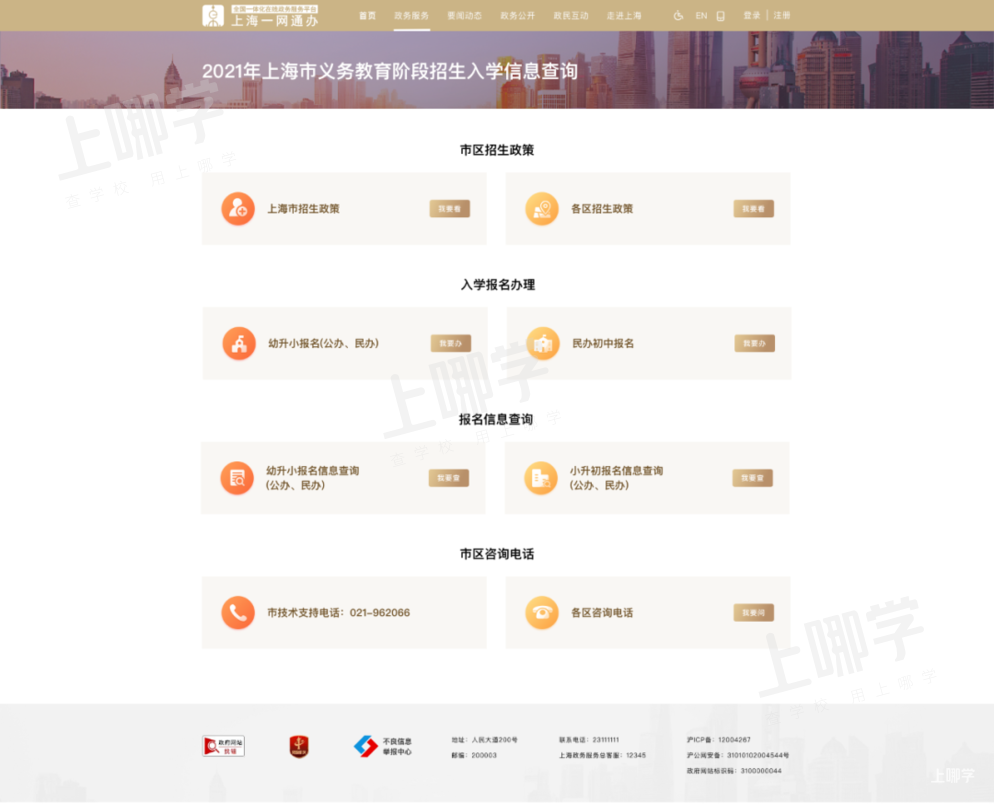 2022年上海入学政策即将发布！幼升小报名系统填写参考指南出炉！错过民办报名时间无法补办！相关资料 7