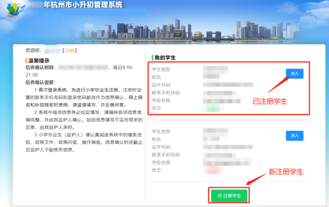 明天9点毕业生信息确认，个别生网上登记！2025年杭州市小学毕业生升学操作问答和指南出炉！相关资料 24