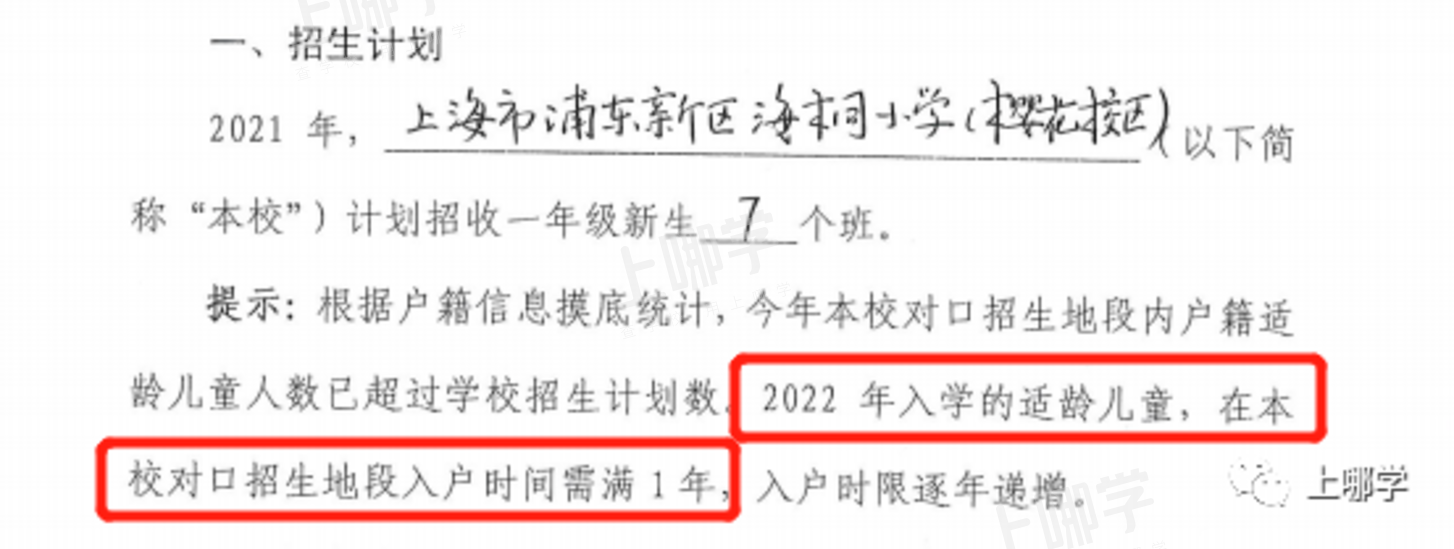 今年学位预警！上海多所公办学校已发布2022年超额预警！明珠、福外等公布入户年限要求！相关资料 45