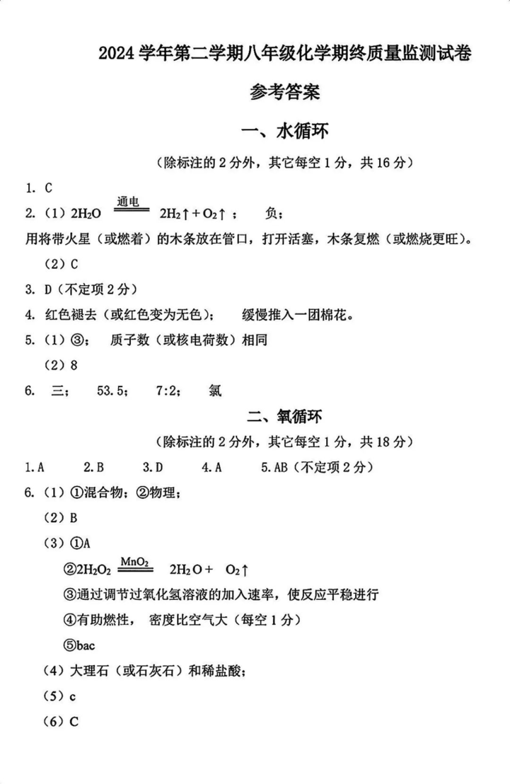 2024-2025学期初二下学期，松江、静安化学期末试卷~相关资料 8