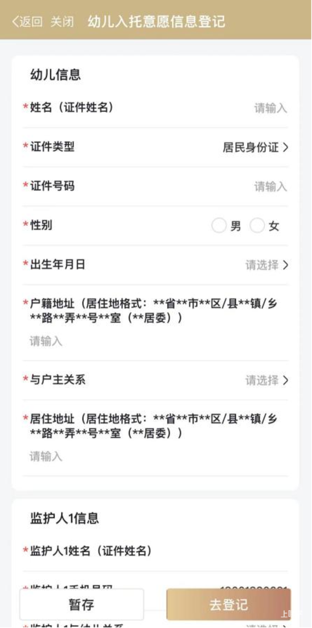 只能用随申办APP信息登记！上海一区发布2026年托班报名注意事项和操作细则！相关资料 14