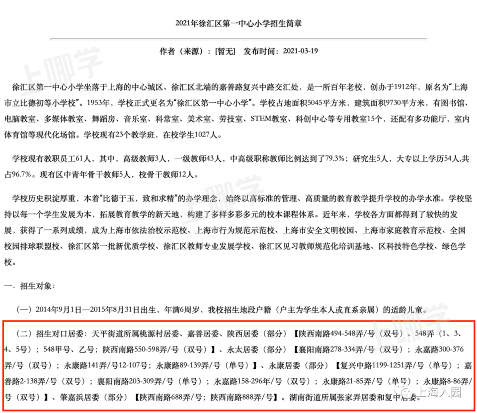 对口地段优先！上海10组性价比超高的幼儿园+小学组合！公办入学双重保障！相关资料 24
