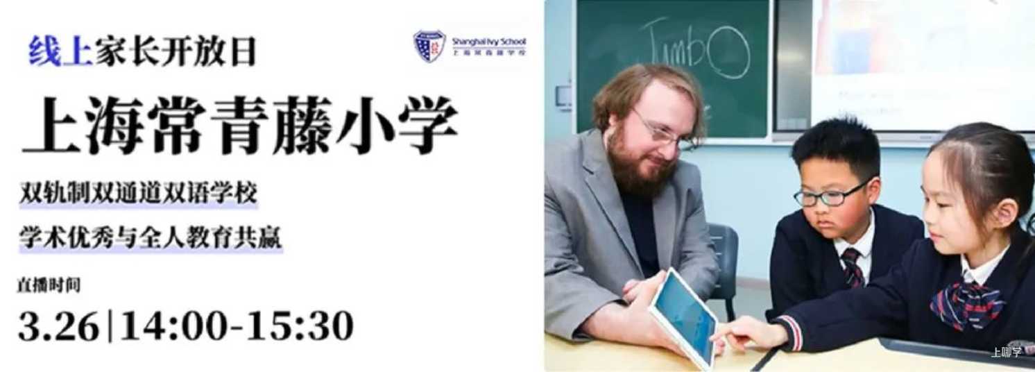 浦东家长注意！这所融合课程小学，素质教育抓得紧！相关资料 24