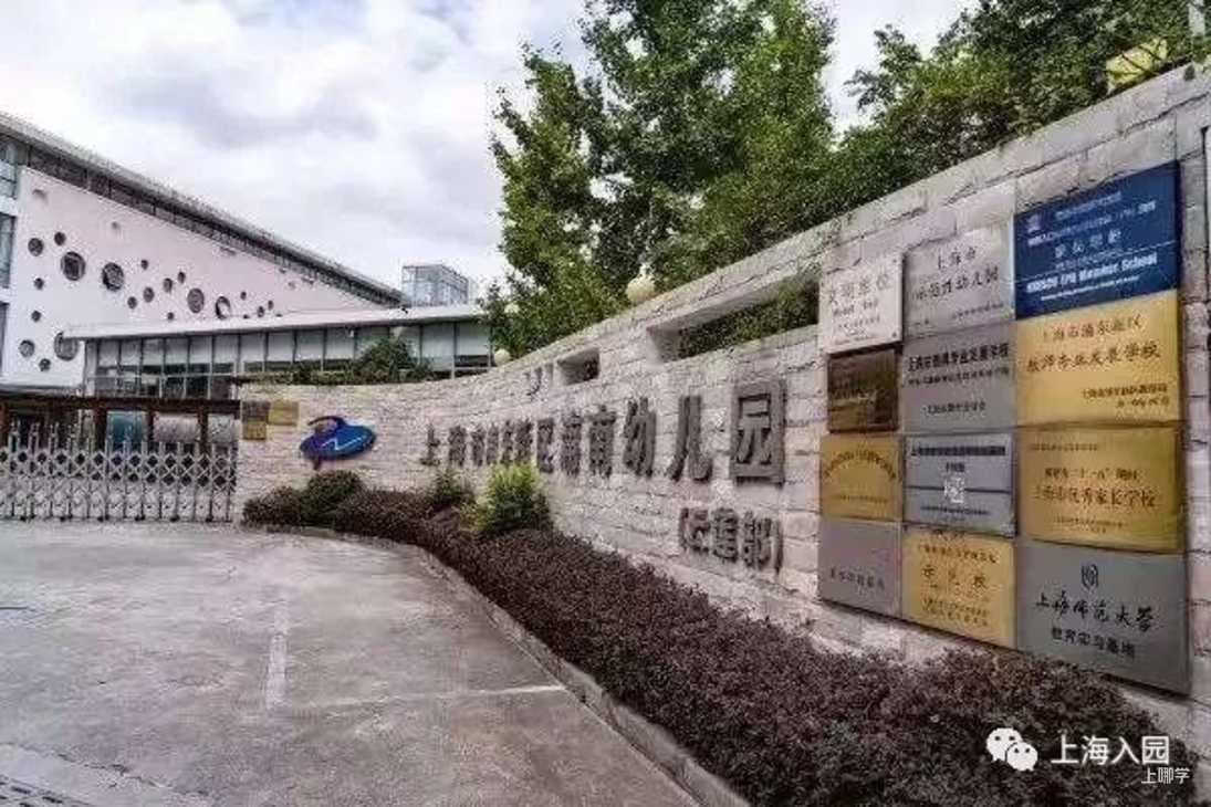 402录294人！上海这一区示范园明天线下摇号！另3所摇号招生幼儿园录取结果已公布！相关资料 12