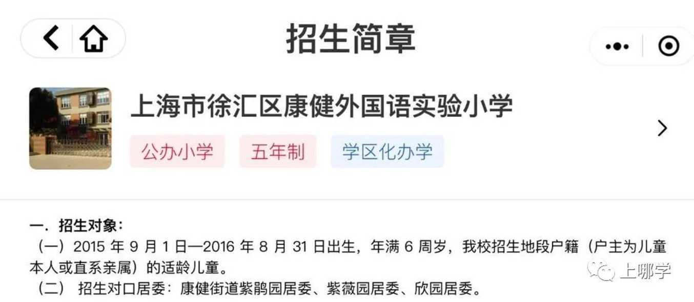 招生超严！上海70所公办小学2022年“入学门槛”汇总！部分学校入户3年才保险！相关资料 10