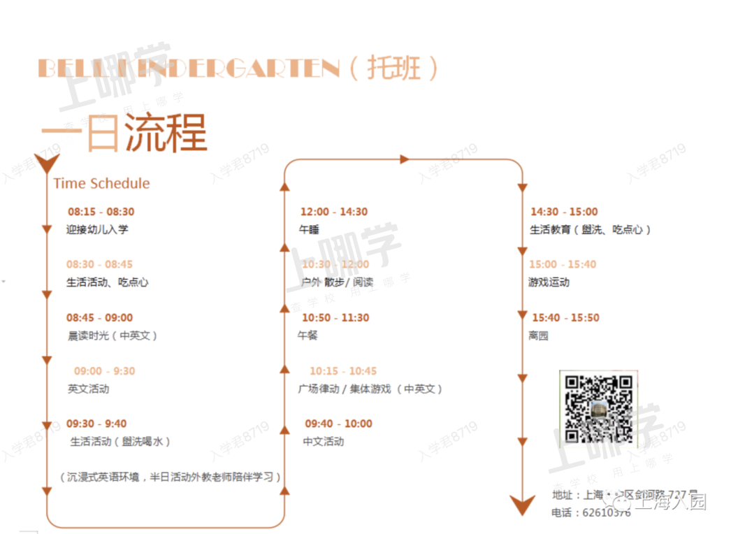 放学几点接娃？上海多所幼儿园作息及课程安排曝光！这些园所还有跆拳道、Hip-Hop、角色扮演等课程！相关资料 7